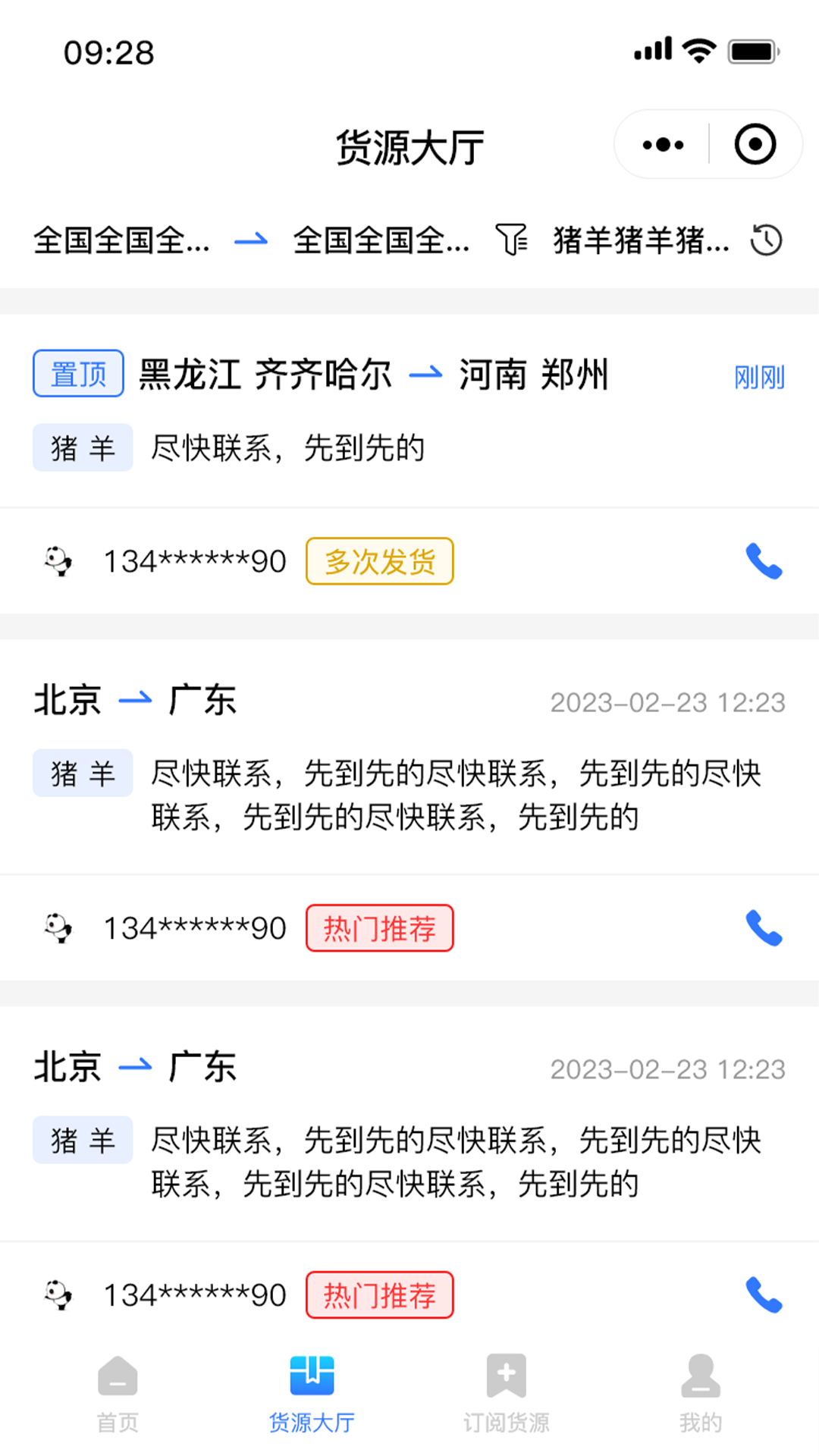 天启牧运司机