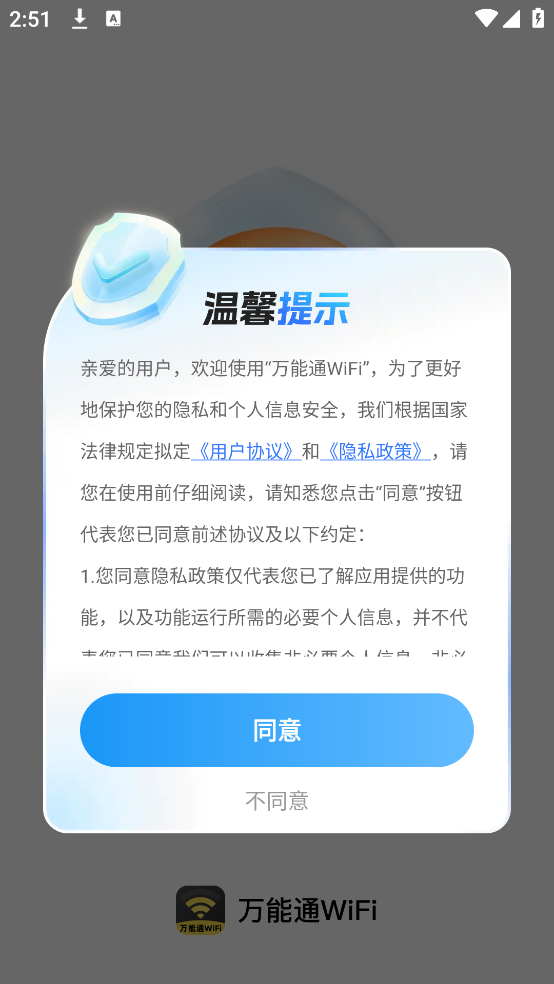 万能通WiFi