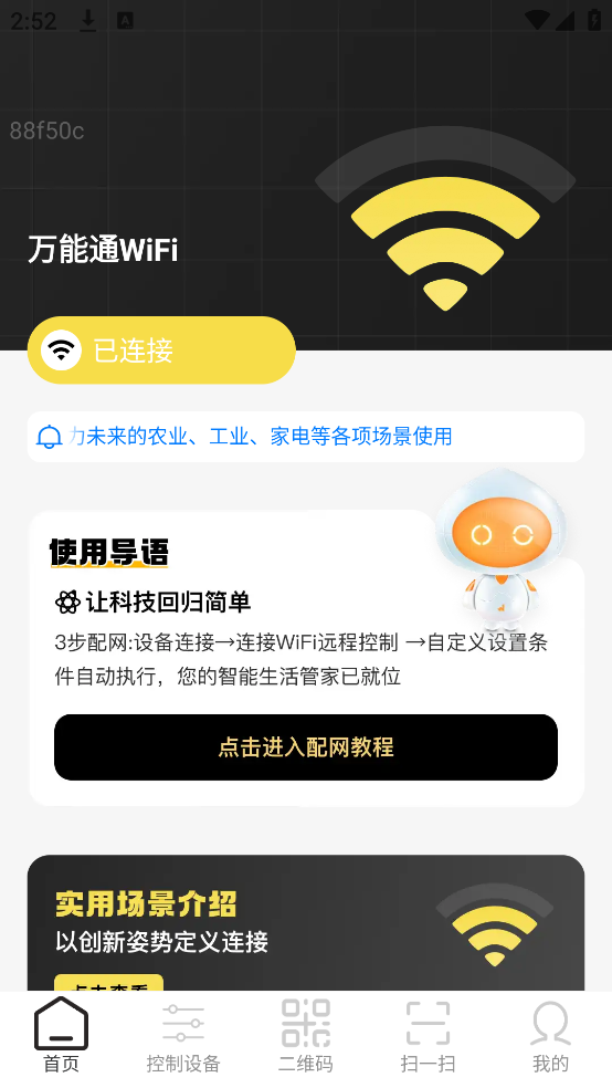 万能通WiFi