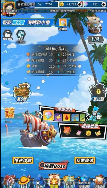 海贼决斗霸气全开