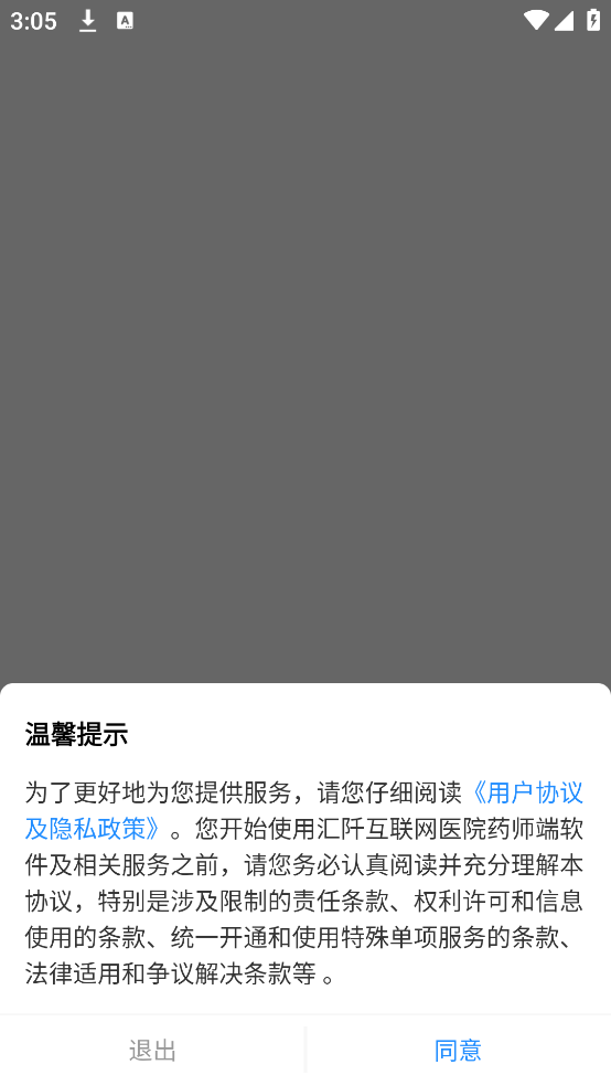 汇阡互联网医院药师端