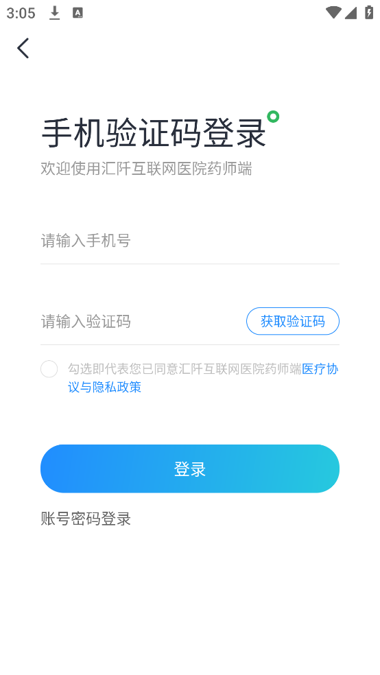 汇阡互联网医院药师端