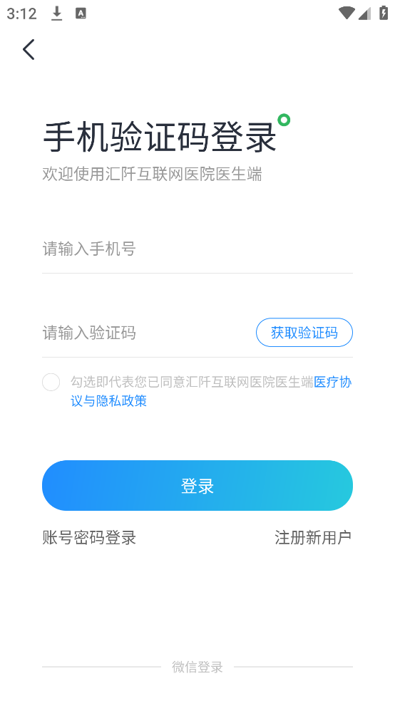 汇阡互联网医院医生端