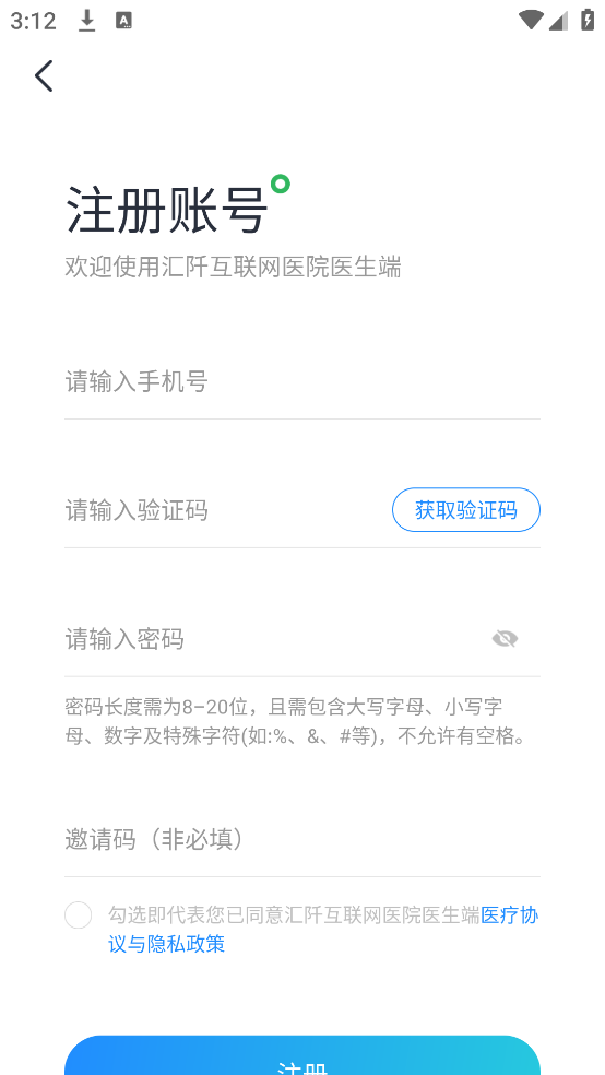 汇阡互联网医院医生端