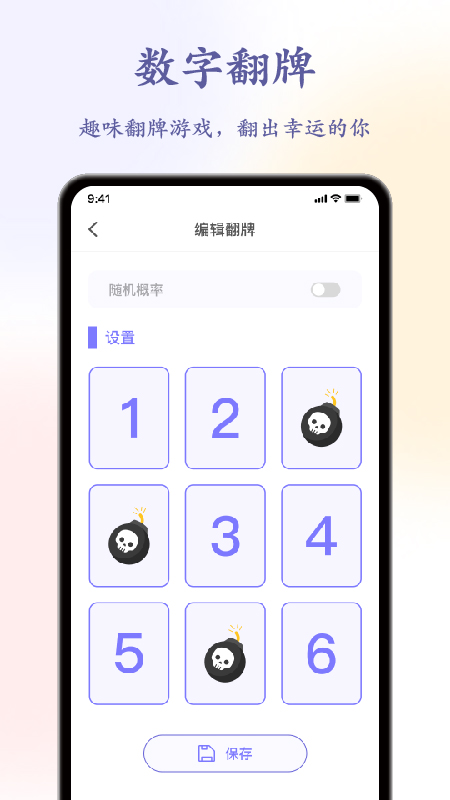 转一转