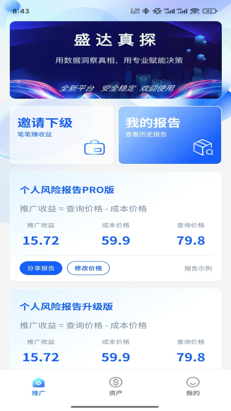盛达真探