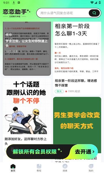 恋恋助手