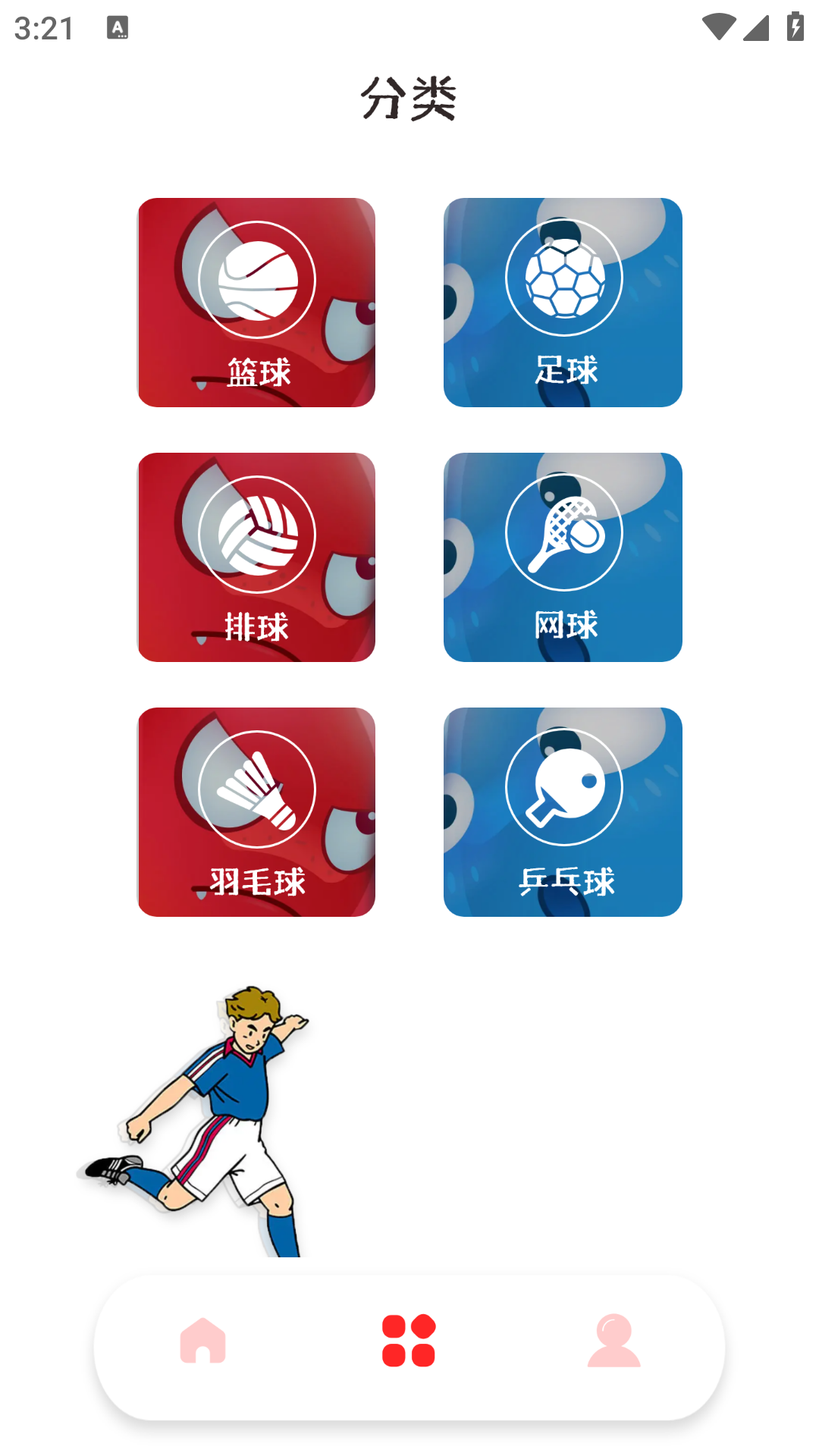 好球计分器