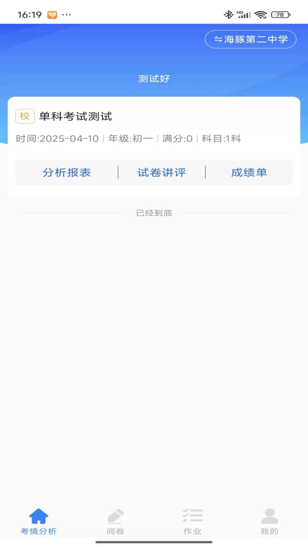 海豚阅卷