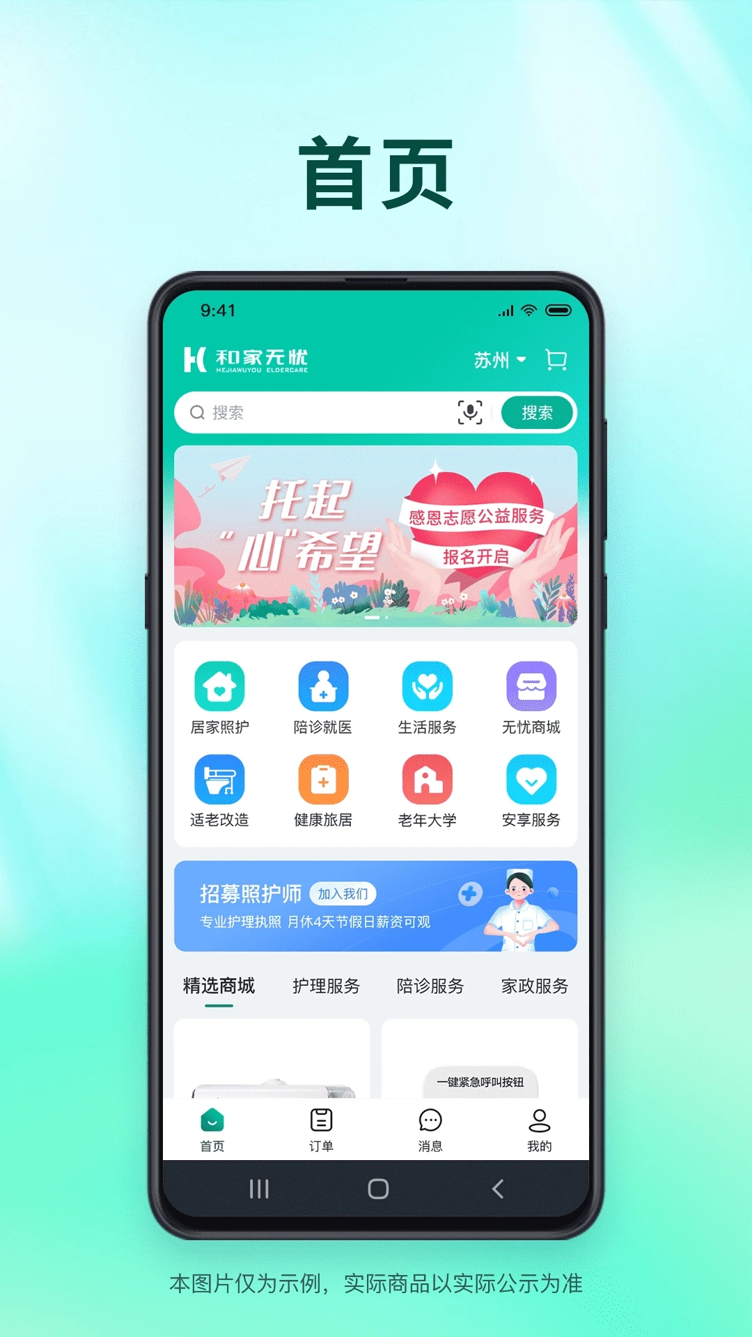 和家无忧