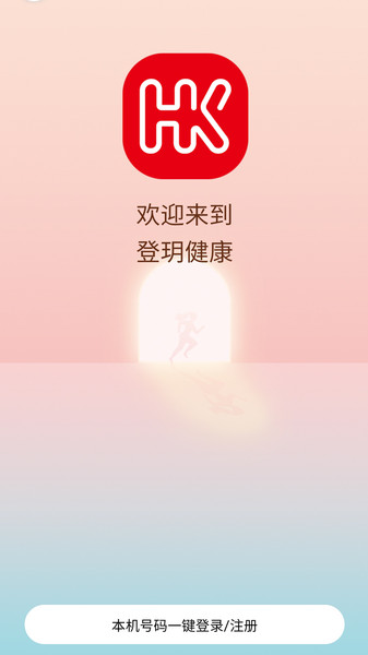 登玥健康