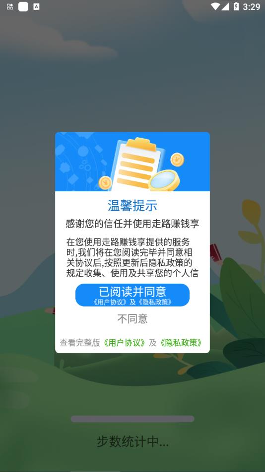 走路赚钱享
