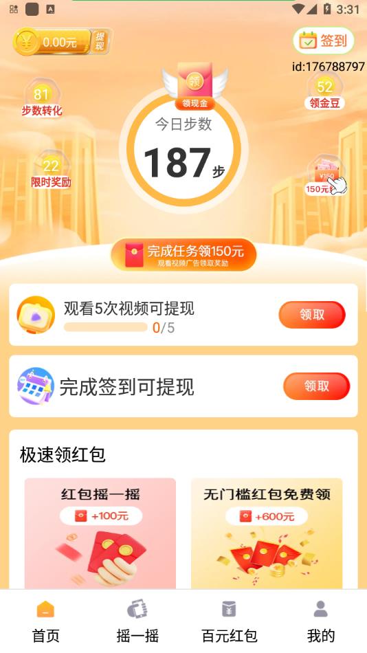 走路赚钱享