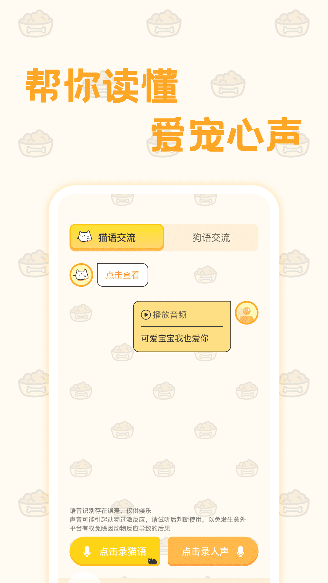 免费猫狗交流助手