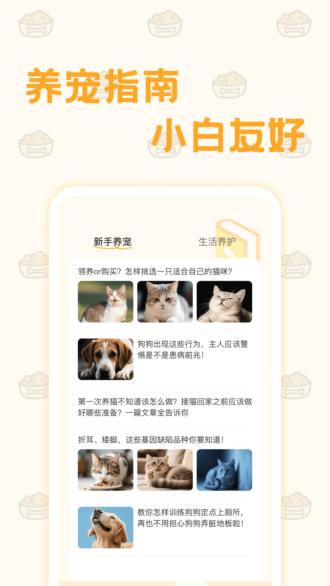 免费猫狗交流助手
