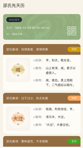 邵氏先天历