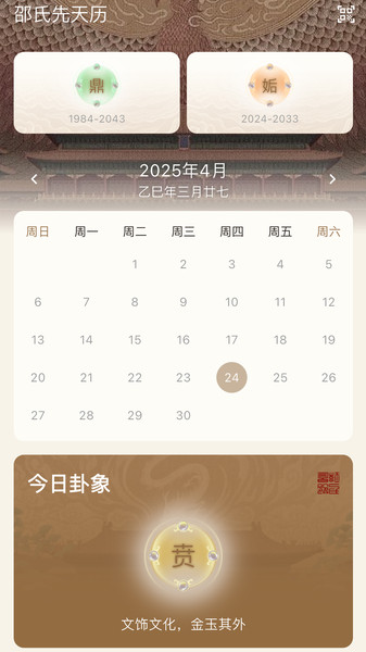 邵氏先天历