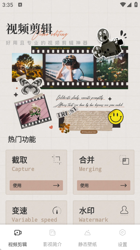 魅影视频剪辑助手