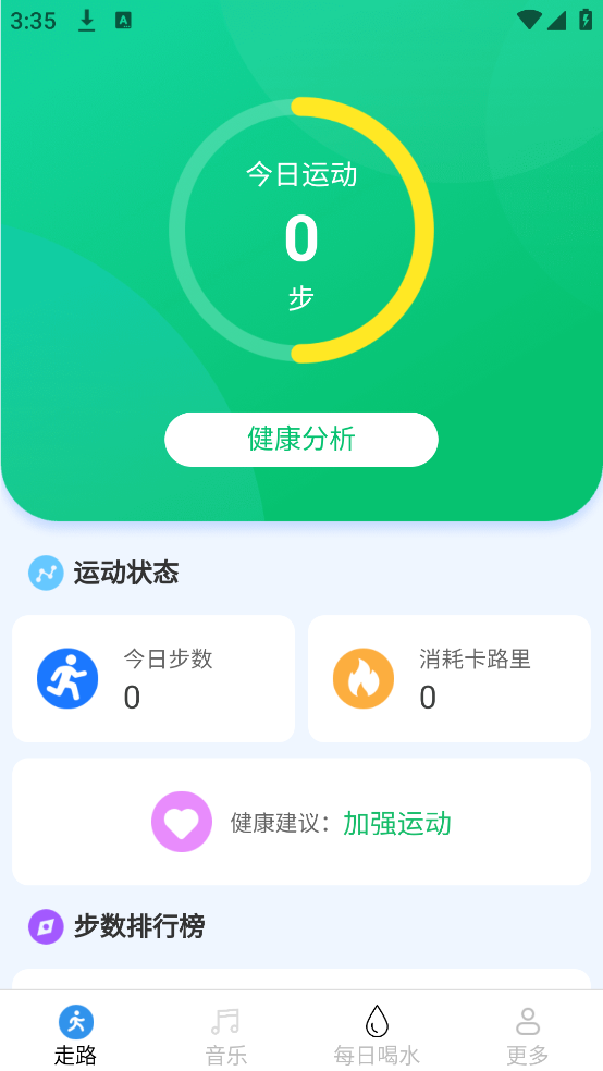 天天走好路