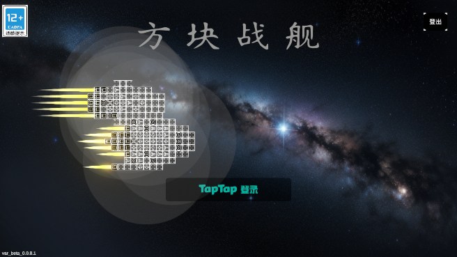 方块战舰