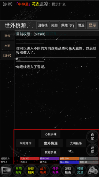 雪域江湖