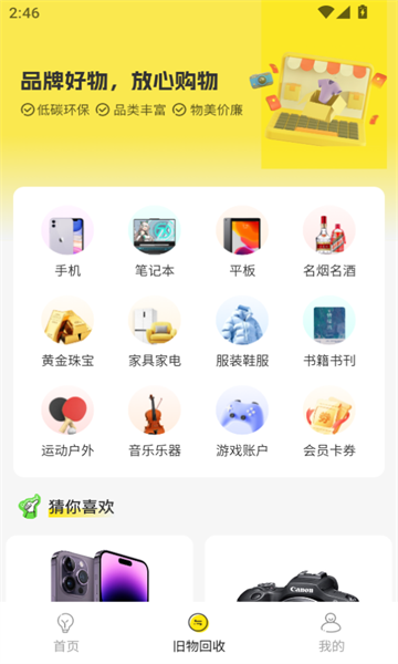 无忧旧物回收