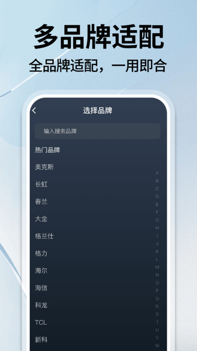 智能遥控管家