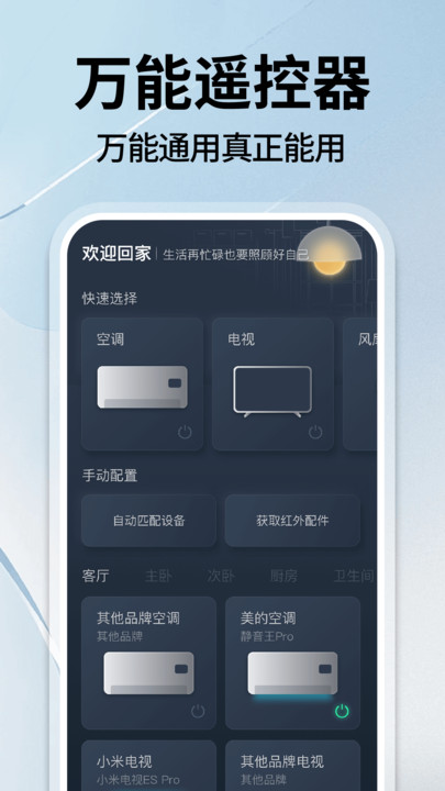 智能遥控管家