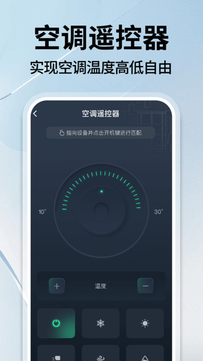 智能遥控管家