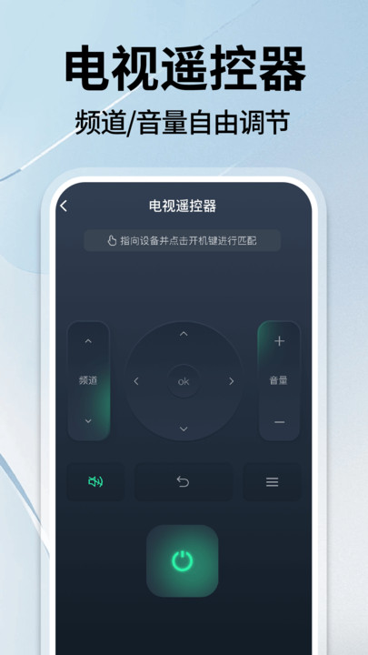 智能遥控管家