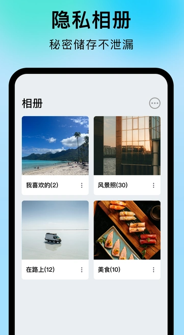 采映隐私相册