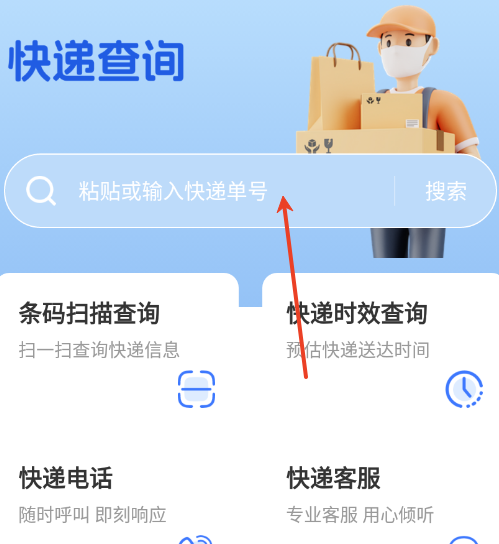 快递物流速查