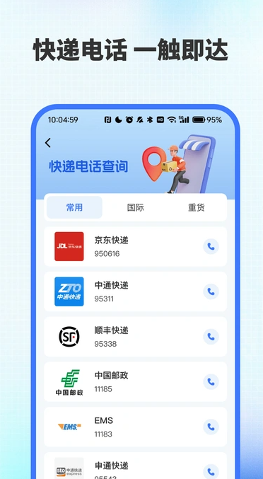 快递物流速查