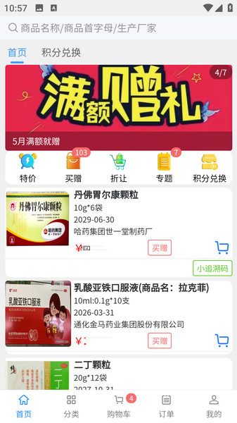 赛邦商城