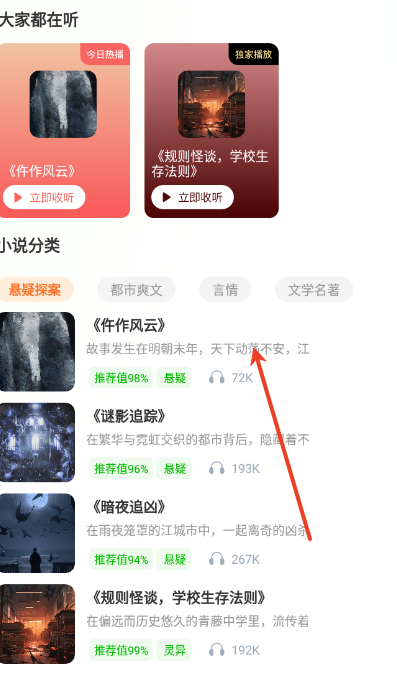 悟空有声小说