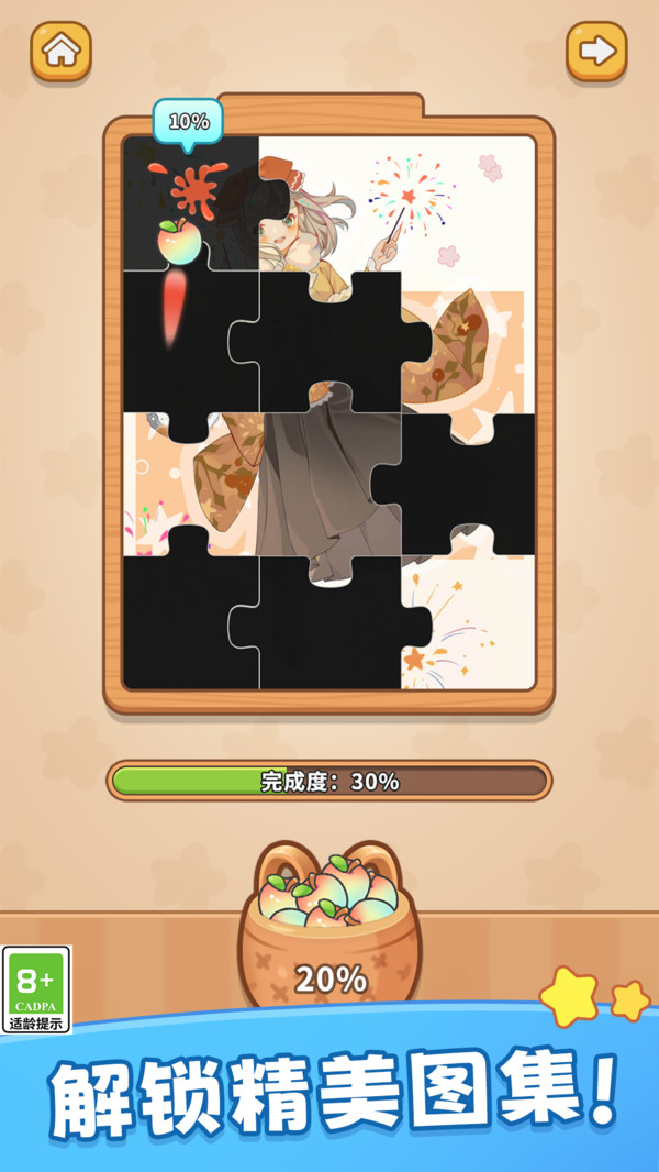帮她闯一关