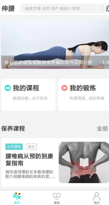 伸腰