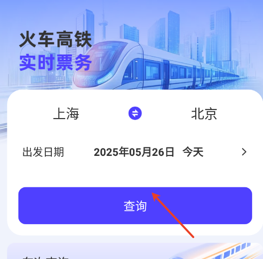 免费查车票
