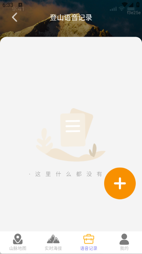 语音互动实景地图