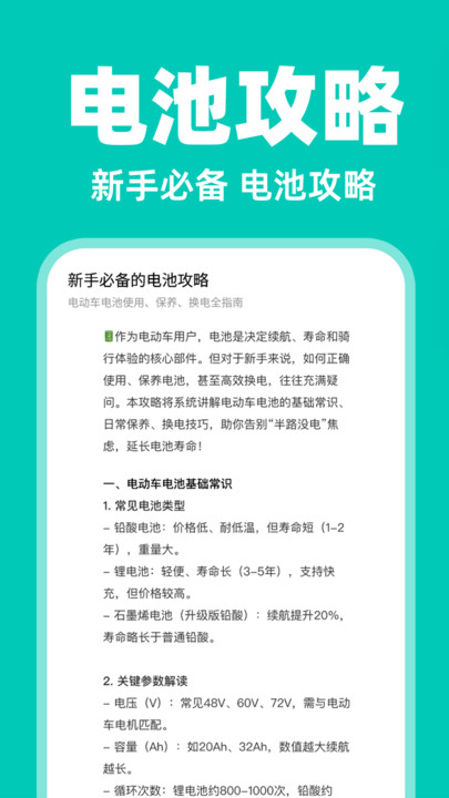 电动车换电助手