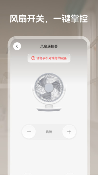 通用万能遥控助手
