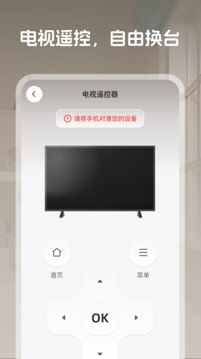 通用万能遥控助手