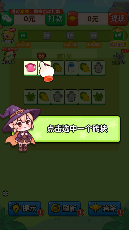 好事连连