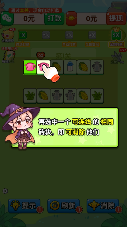 好事连连
