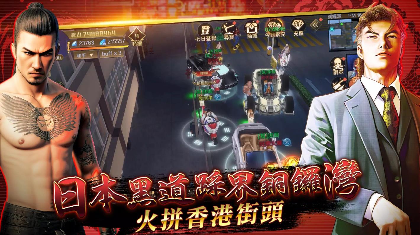 古惑仔M铜锣湾风暴