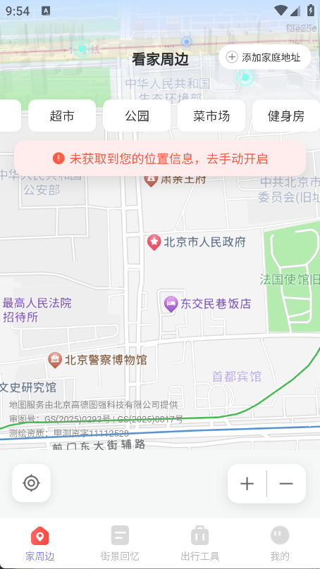 3D实况街景地图