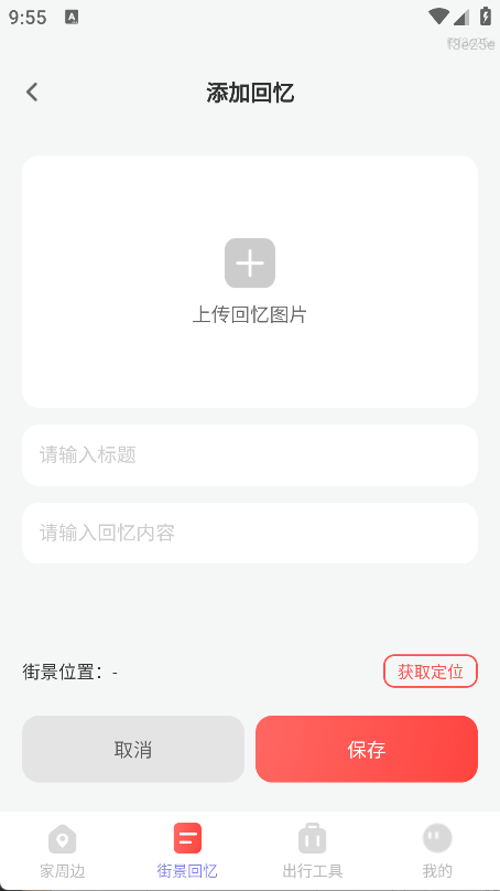 3D实况街景地图