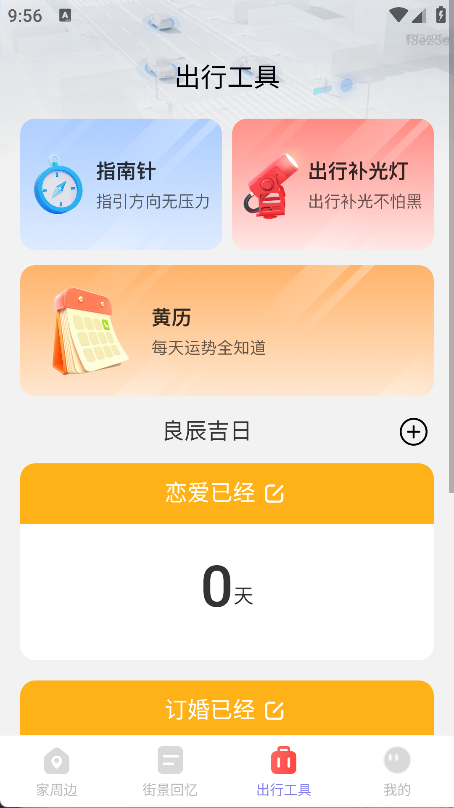3D实况街景地图