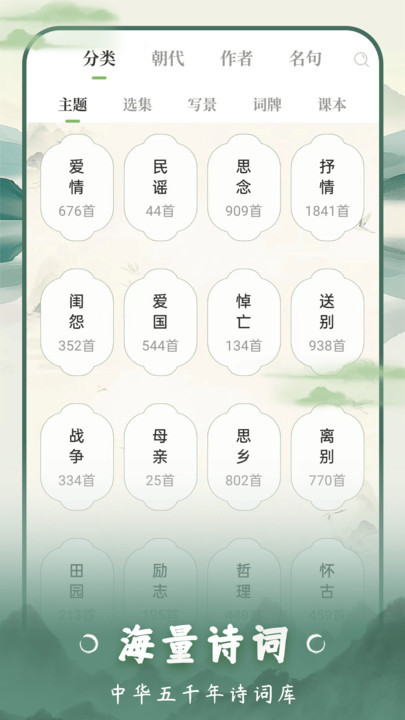云上诗词