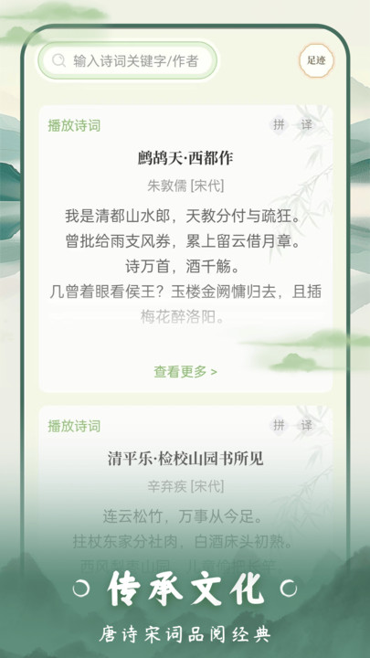 云上诗词
